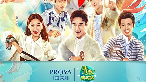 海洋玛雅吧X《青春环游记》，青春发光之旅启程
